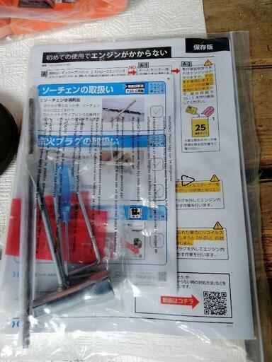 ☆ハイガー産業製 チェーンソー HG-F5200 新品未使用 長期保管品 別購入スペアパーツも一緒にお付けします☆