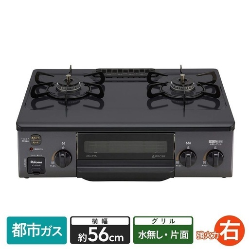 S757 ⭐ Paloma 都市ガス用コンロ 24年製 IC-S39-R⭐未使用未開封品  