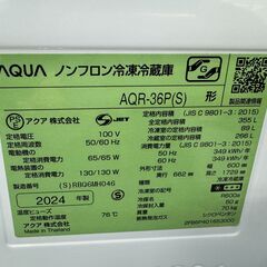 ★ジモティ割あり★ AQUA 冷蔵庫 AQR-36P 355L 2024年製 動作確認／クリーニング済み KJ6332