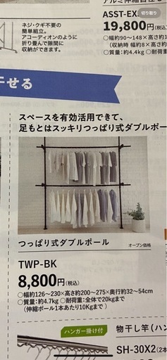 洗濯物干し竿【未使用】