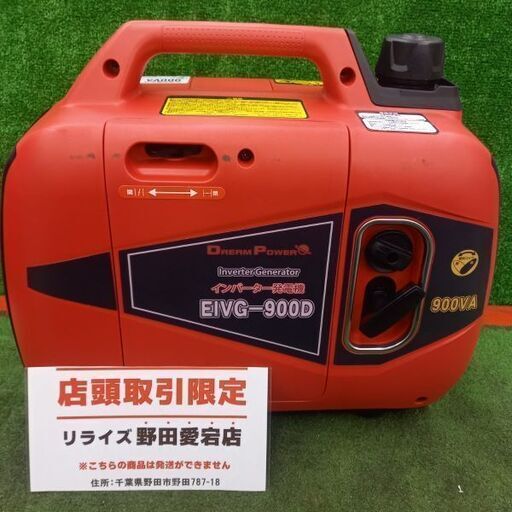 ナカトミ EIVG-900D インバーター発電機【野田愛宕店】【店頭取引限定】【中古】管理番号：ITQ4D51POCBI