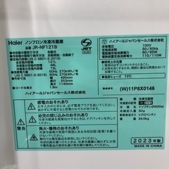  安心の1年間保証付き！Haier2ドア冷蔵庫2023年製121L【トレファク堺福田店】