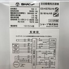 洗濯機 7.0kg シャープ ES-KS70U 2019年製 W(幅)56.5×D(奥行き)53.5×H(高さ)89.8cm ※クリーニング済