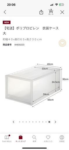 衣装ケース　無印良品