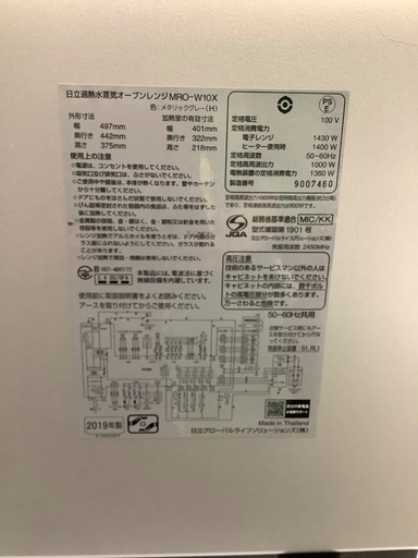 【HITACHI】スチームオーブンレンジ MRO-W10X 2019製 ヘルシーシェフ