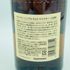 a0922602 サントリー 山崎 NV シングルモルト ウィスキー SUNTORY YAMAZAKI 700ml 43% 国内製造 山崎蒸溜所 お酒 入手困難 未開封