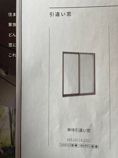 LIXIL サーモンL 単体引き違い窓