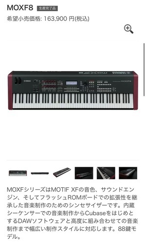 鍵盤楽器、ピアノ YAMAHA MOXF8\n