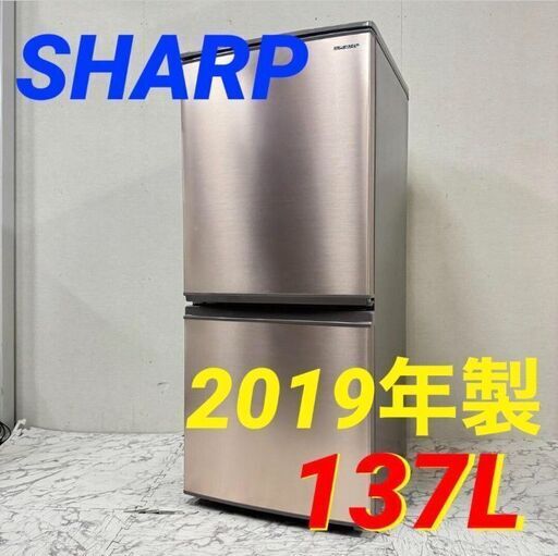 19946  SHARP 一人暮らし2D冷蔵庫 つけかえどっちもドア 2019年製 137L ◆大阪市内・東大阪市他 6,000円以上ご購入で無料配達いたします！◆ ※京都・高槻・枚方方面◆神戸・西宮・尼崎方面◆生駒方面、大阪南部方面　それぞれ条件付き無料配送あり！