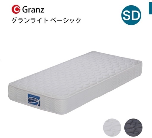日本製　Granz　グランライト　　マットレス　セミダブル　美品