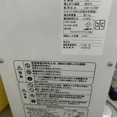 中古電氣給湯器