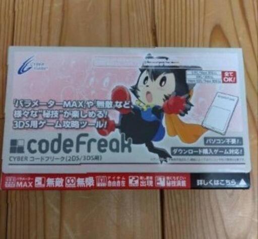 codeFreak（コードフリーク）2DS/3DS用