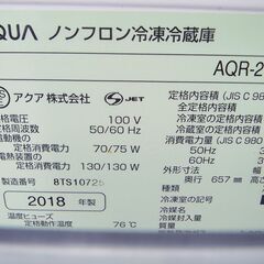 AQUA　ノンフロン冷凍冷蔵庫　AQR-27G　2018年
