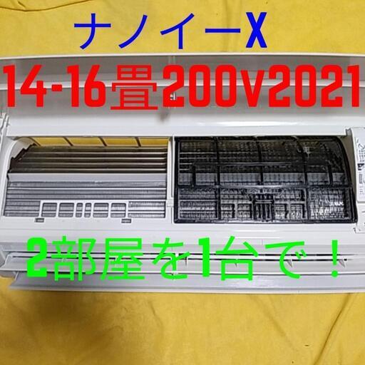 2部屋を1台で！取付標準工事配管4m税込。14-16畳200v2021年式パナソニックナノイーX。整備、クリーニング済