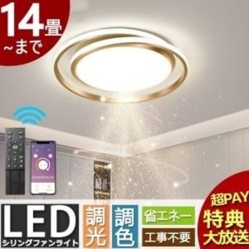 【美品】シーリングライト LED 6〜14畳 調光調色 省エネ リモコン付き 工事不要 引掛シーリング