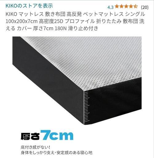 ☆新品未使用　極厚マットレス