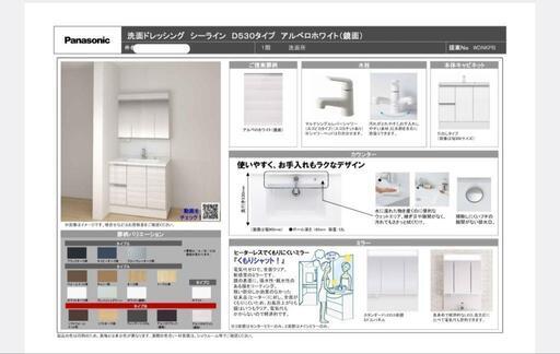 パナソニック　洗面台　900