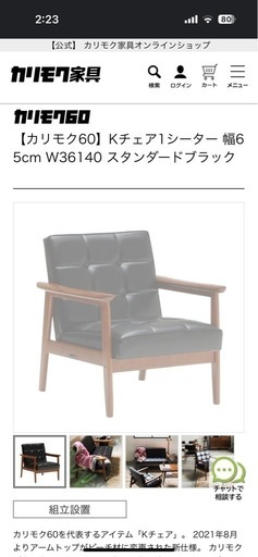 【カリモク60】1人掛けソファ
