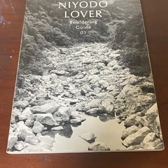 ボルダリング　トポ　
NIYODO LOVER　　