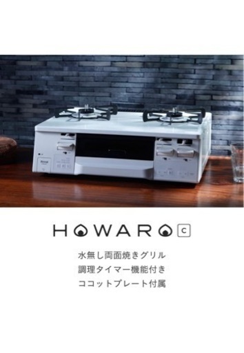 ガスコンロ