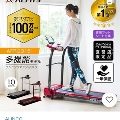 アルインコ　ルームランナー　2023年購入　美品
