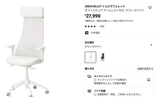 IKEA オフィスチェア JÄRVFJÄLLET イェルヴフェレット