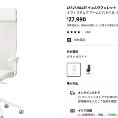 IKEA オフィスチェア JÄRVFJÄLLET イェルヴフェレット