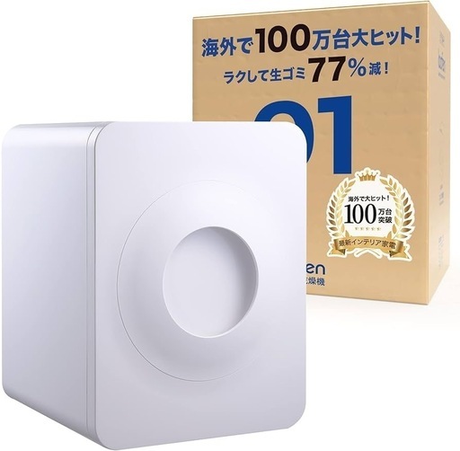 【取引中】生ゴミ乾燥機　Loofen フィルター、ゴミ袋付き