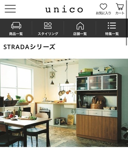 unico ウニコ STRADA ストラーダ 食器棚 キッチンボード ブルックリン