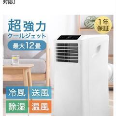 超強力スポットクーラー 冷風、除湿、温風、送風