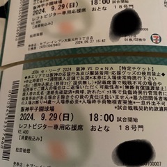 阪神タイガース チケット チケットの中古が安い！激安で譲ります・無料  