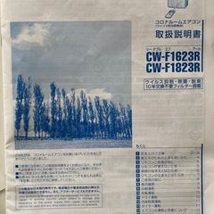 コロナ窓エアコン3か月使用　引き取り限定