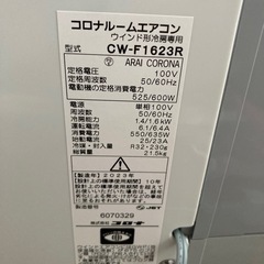コロナ窓エアコン3か月使用　引き取り限定
