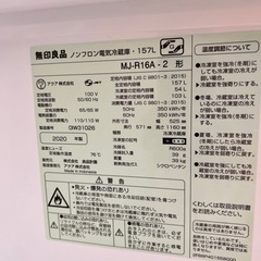 2020年製　無印良品　冷蔵庫　157L