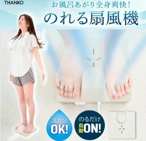 乗れる扇風機　のれせん