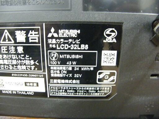 ② 三菱 32インチ 液晶テレビ LCD-32LB8 2018年製 32V型 リモコンあり MITSUBISHI ミツビシ TV 札幌市厚別区 厚別店