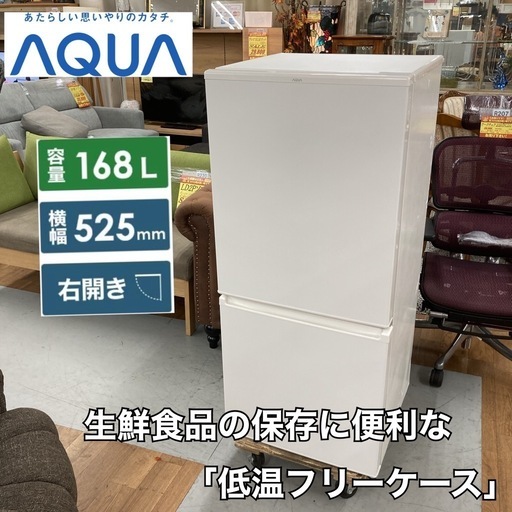 S268 ⭐ AQUA ２ドア冷蔵庫（168L 右開き）19年製 AQR-17J ⭐ 動作確認済 ⭐ クリーニング済 (買取市場 柴田店)  名古屋のキッチン家電《冷蔵庫》の中古あげます・譲ります｜ジモティーで不用品の処分