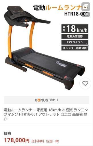 【未使用(防音マットと合わせて約60%引き)】ランニングマシーン+防音マット　HTR18-001
