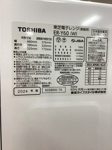 【トレファク神戸新長田】TOSHIBAのオーブンレンジ2024年製です!!【取りに来れる方限定】