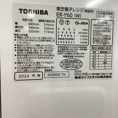 【トレファク神戸新長田】TOSHIBAのオーブンレンジ2024年製です!!【取りに来れる方限定】