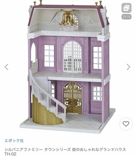 シルバニアファミリー 街のおしゃれなグランドハウス
