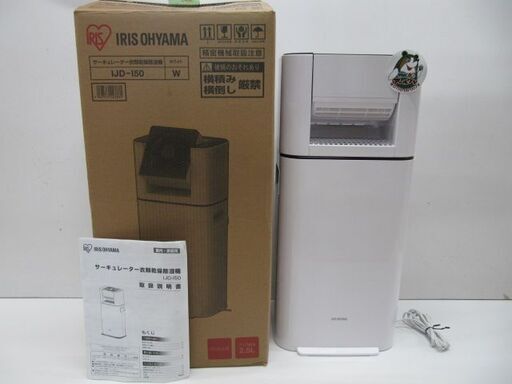 入荷！【衣類乾燥機】超美品！アイリス衣類乾燥･除湿機 【家電の買取アールワン田川】