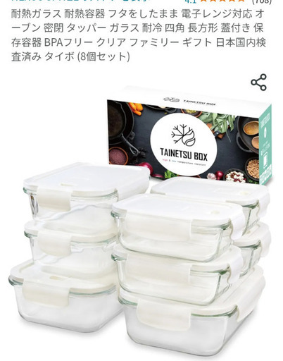 耐熱容器　ガラス　８個