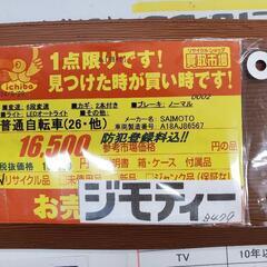 B479 普通自転車★サイモト★6段変速★26インチ