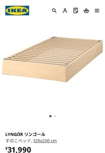 新品　IKEA セミダブルベット