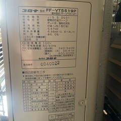 [お取引完了]コロナ　FF輻射ストーブ　FF-VT5519P