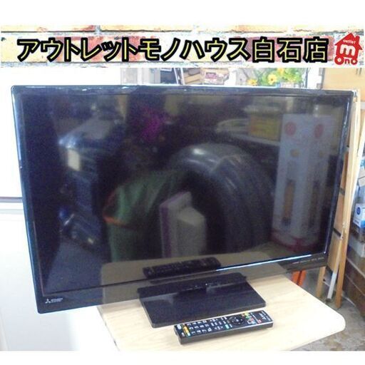 複数台在庫有 三菱 32インチ 液晶テレビ LCD-32LB8 2018年製 32V型 リモコン付き MITSUBISHI ミツビシ TV 札幌市 白石区 東札幌