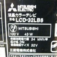 複数台在庫有 三菱 32インチ 液晶テレビ LCD-32LB8 2018年製 32V型 リモコン付き MITSUBISHI ミツビシ TV 札幌市 白石区 東札幌