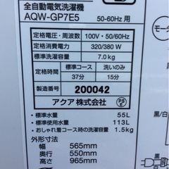 AQUA 7.0kg  全自動洗濯機  AQW-GP7E5  2017年製