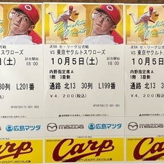 カープ  最終戦チケット3枚　内野指定席A